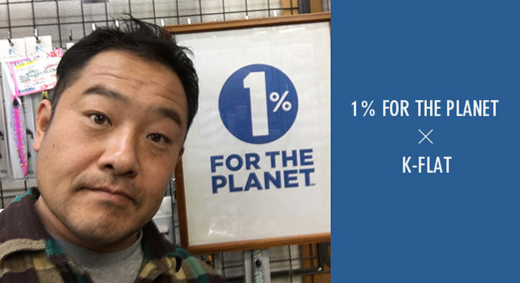 1% for the planet（1％フォー・ザ・プラネット）