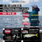 Pure Fishing Japan × K-FLAT フィッシャーズ福井店+金沢店イベント