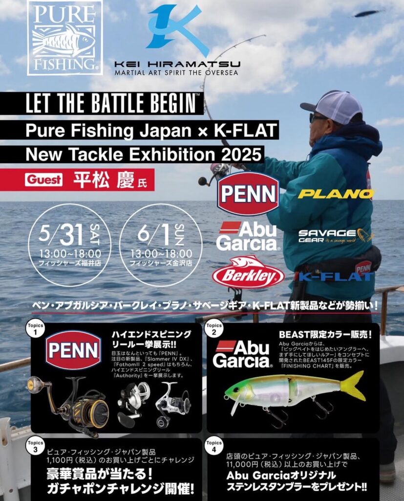 Pure Fishing Japan × K-FLAT フィッシャーズ福井店+金沢店イベント